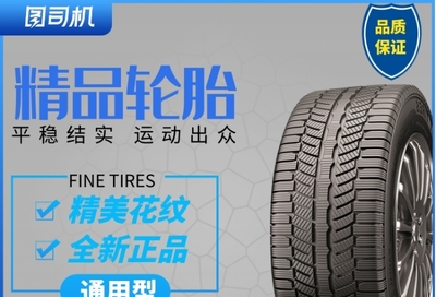 汽車配件輪胎主圖