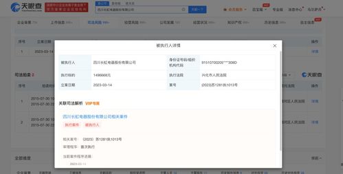 四川長虹被強制執行149萬元 此前預計2022年歸母凈利同比增51 93