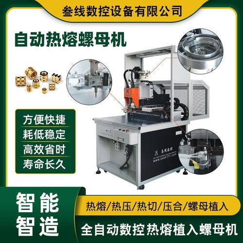 深圳叁線廠價直銷手機銅螺母植入機 電子產品外殼自動熱熔螺母機