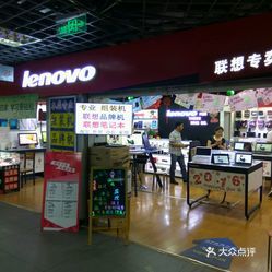 聯想(莆田三信電子城店)