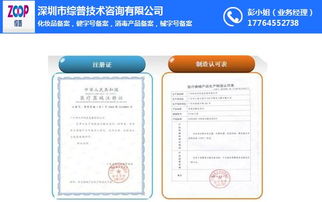 化妝品申報機(jī)構(gòu) 深圳化妝品申報 綜普公司專業(yè)代理 查看