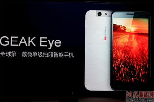 盛大果殼電子發(fā)布geak eye手機(jī)