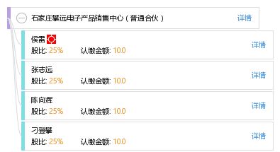 石家莊攀遠(yuǎn)電子產(chǎn)品銷(xiāo)售中心 普通合伙