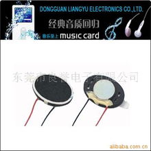 東莞市良譽電子 電聲配件產品列表