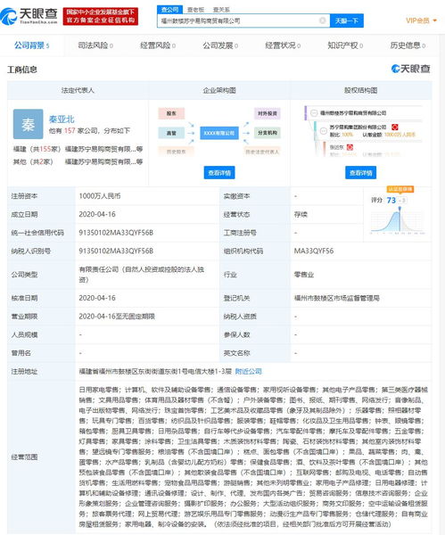 蘇寧易購于福建再成立商貿公司 經營范圍含第三類醫療器械銷售等