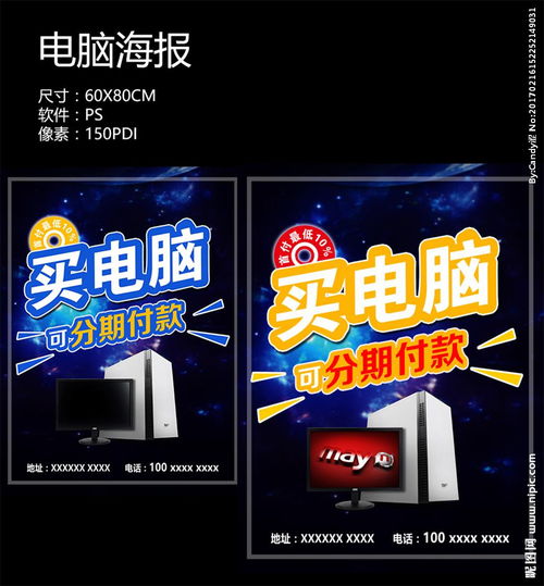 電腦電子產(chǎn)品促銷圖片